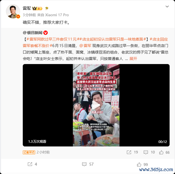11元吃到雷军同款早餐 雷兵力荐：确乎可以 推选大家打卡