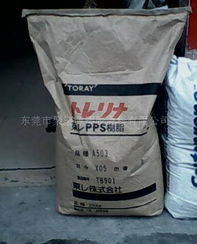pps 日本东丽塑胶原料