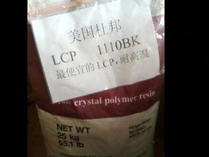 lcp 塑胶原料 6130美国杜邦价格 lcp 塑胶原料 6130美国杜邦型号规格